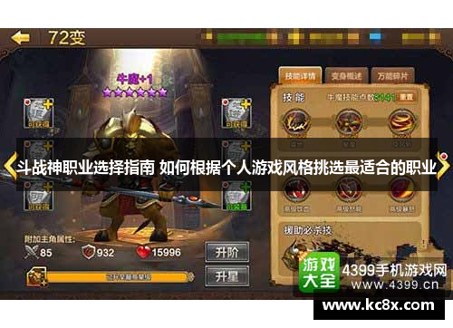 斗战神职业选择指南 如何根据个人游戏风格挑选最适合的职业