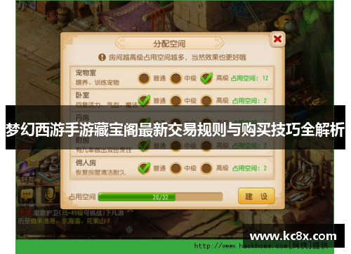 梦幻西游手游藏宝阁最新交易规则与购买技巧全解析