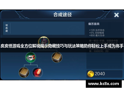 皮皮怪游戏全方位解说揭示隐藏技巧与玩法策略助你轻松上手成为高手 皮皮怪游戏全方位解说揭示隐藏技巧与玩法策略助你轻松上手成为高手