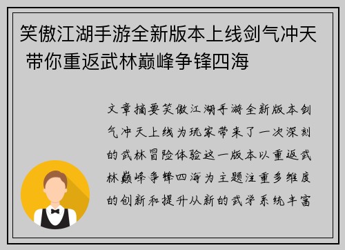 笑傲江湖手游全新版本上线剑气冲天 带你重返武林巅峰争锋四海