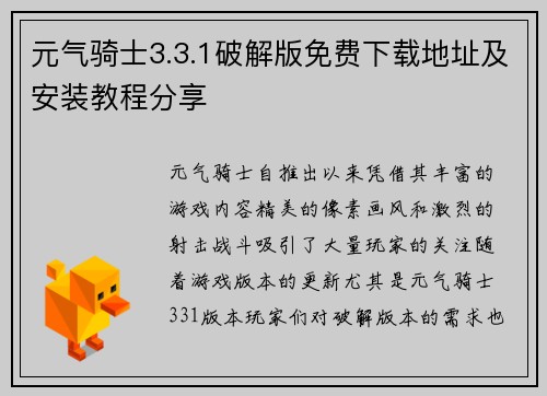 元气骑士3.3.1破解版免费下载地址及安装教程分享
